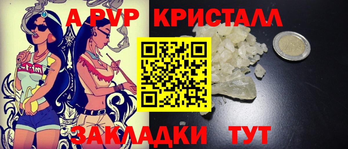 A PVP кристаллы Электросталь