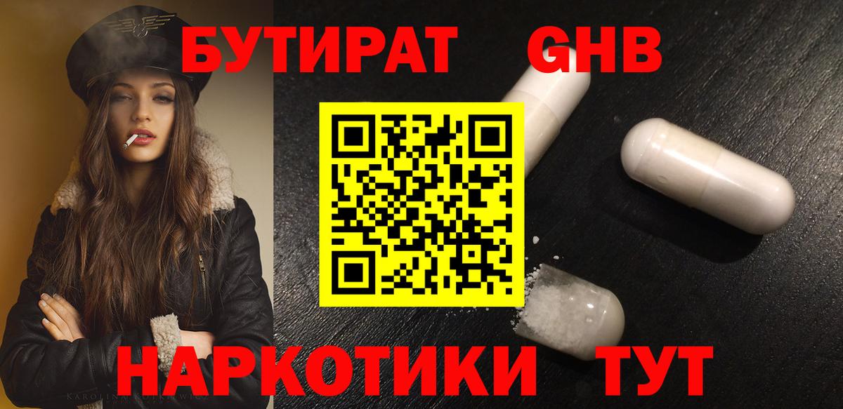Электросталь  Бутират жидкий экстази  Вход с VPN 