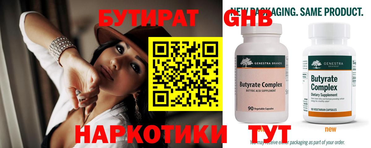 Бутират бутик Электросталь