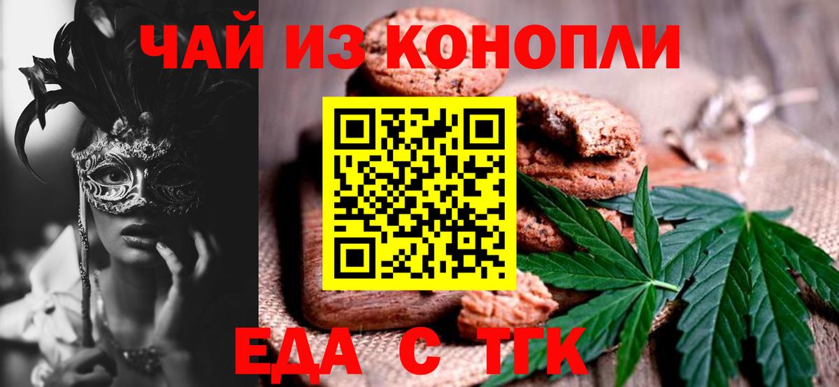 Электросталь  Еда ТГК конопля  Вход с VPN 
