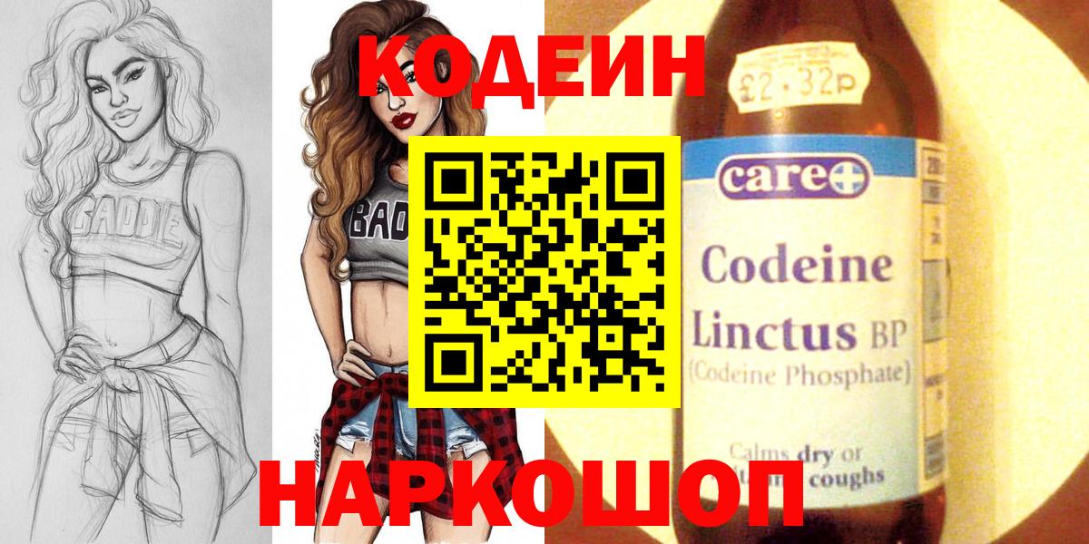 Электросталь  Кодеиновый сироп Lean Purple Drank  Вход с VPN 
