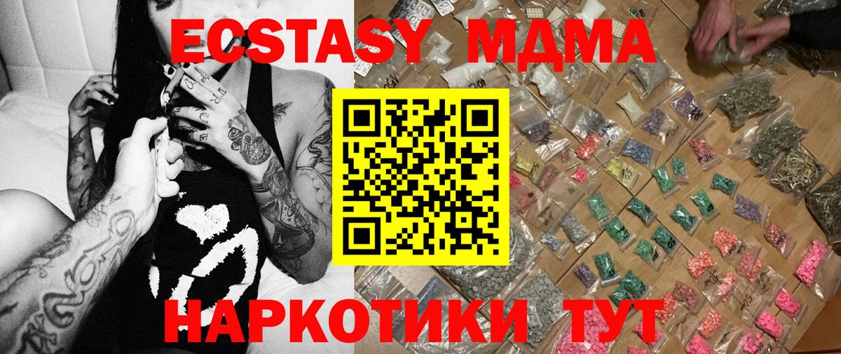 МДМА кристаллы Электросталь