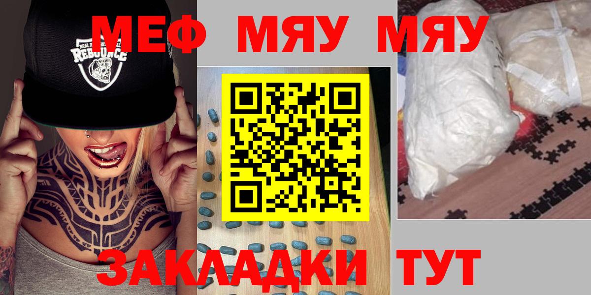 МЯУ-МЯУ 4 MMC  Вход с VPN  Меф  МЯУ-МЯУ  Мефедрон VHQ  Электросталь 